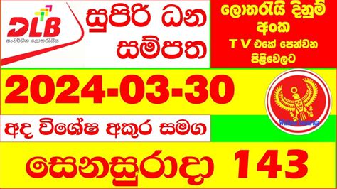 supiri dhana sampatha 0060|Supiri Dhana Sampatha 66 on Saturday, 13 Jan 2024.
